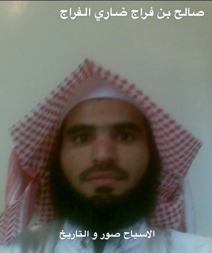 صالح بن فراج بن ضاري الفراج ( ابوعمير ) معلم بمدرسة حفر الباطن جدة لأمة فهيد بن عبدالله الصعب ولمولود عام ١٤٠١ هجري وتوفي رحمه الله  فى حفر الباطن  ١٤٣٤/٤/٢٢ عن عمر  يناهز ٣٣ عام ودفن فى مقبرة طريف الاسياح