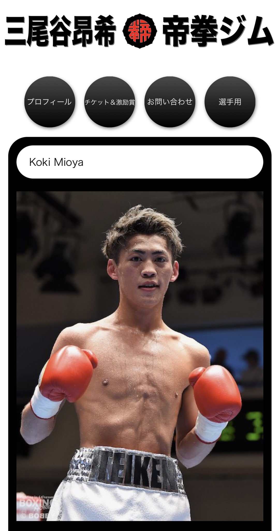 三尾谷 昂希 Boxingkm Twitter