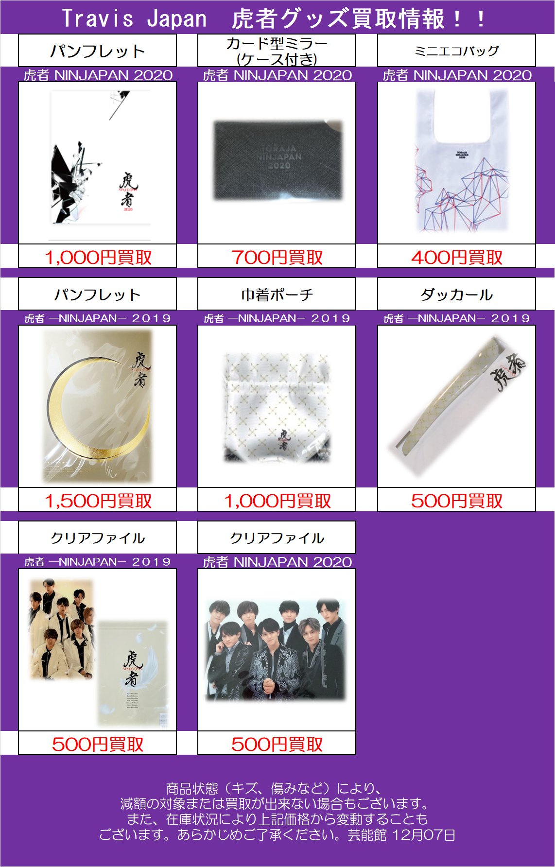 あい　travisjapanグッズ詰め合わせ トラジャ松田元太グッズオフショコンプ8枚Road to Authenticity