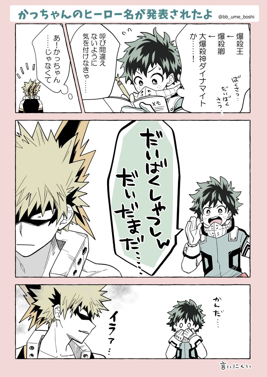 Twitter 上的 うめ 8 13土曜日東3ab かっちゃんのヒーロー名 T Co Zxnq56z62u Twitter