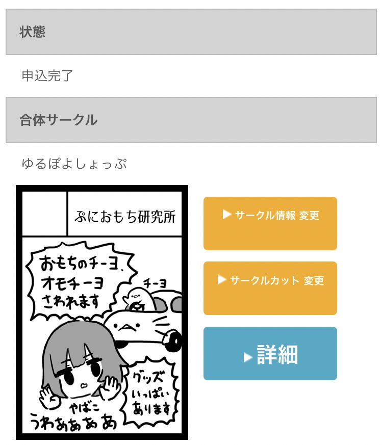 最悪のサークルカットみて 