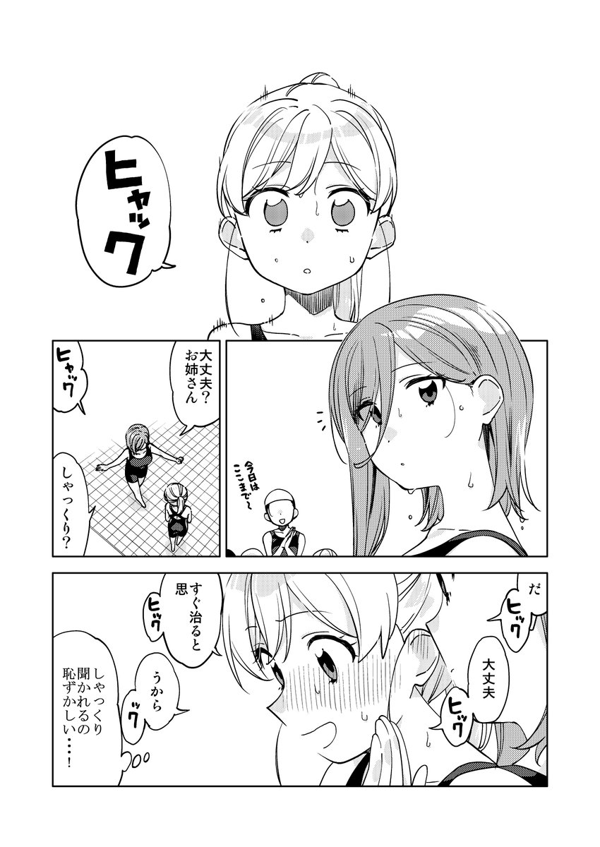 大きい女の子と小さいお姉さんとしゃっくり
#創作百合 
#百合
#漫画が読めるハッシュタグ 