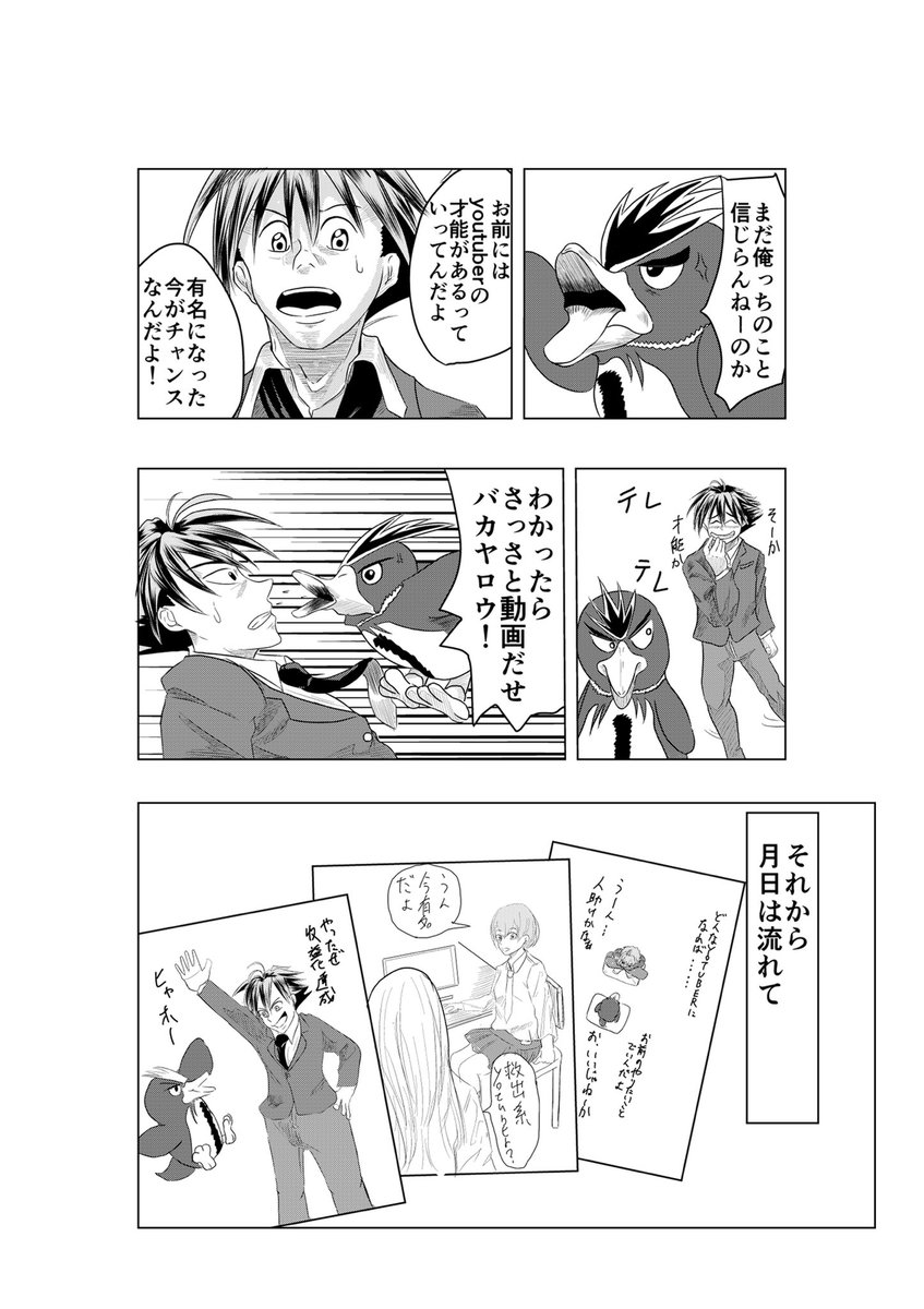 高校生がファーストペンギンと出会う話(5/13)
#漫画が読めるハッシュタグ 
#創作漫画 
#オリジナル漫画
#漫画 