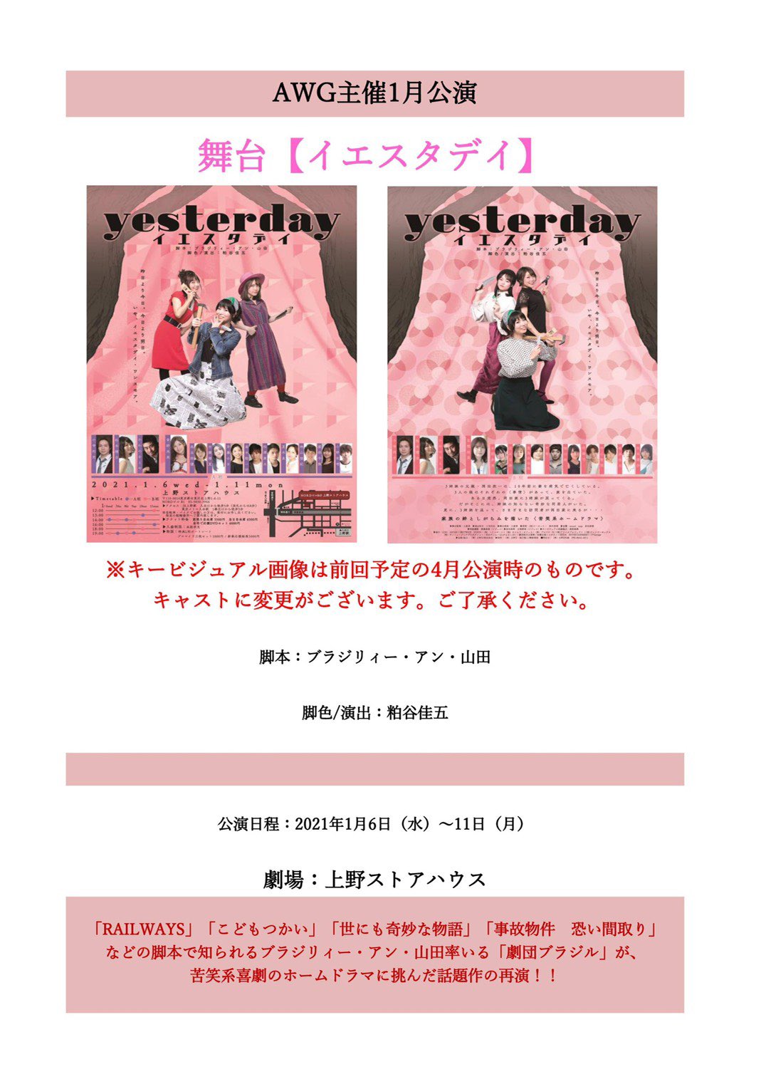 クレイジーボックス公式 1月公演の 舞台 イエスタデイ に 根本優奈 B班 嵯峨野綾 夏木泉 A班 福家修子 の2名が出演させていただきます 根本優奈のチケットurlは 下記となります T Co Irkrvlemmj 夏木泉のurlに関しましてはもう少しお待ち