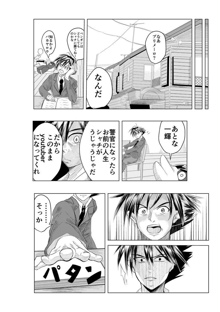 高校生がファーストペンギンと出会う話(6/13)
#漫画が読めるハッシュタグ 
#創作漫画 
#オリジナル漫画
#漫画 