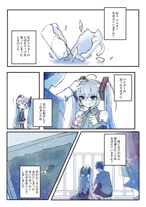 #これが私の代表作 
初音ミクとマスターの話(1/2) 