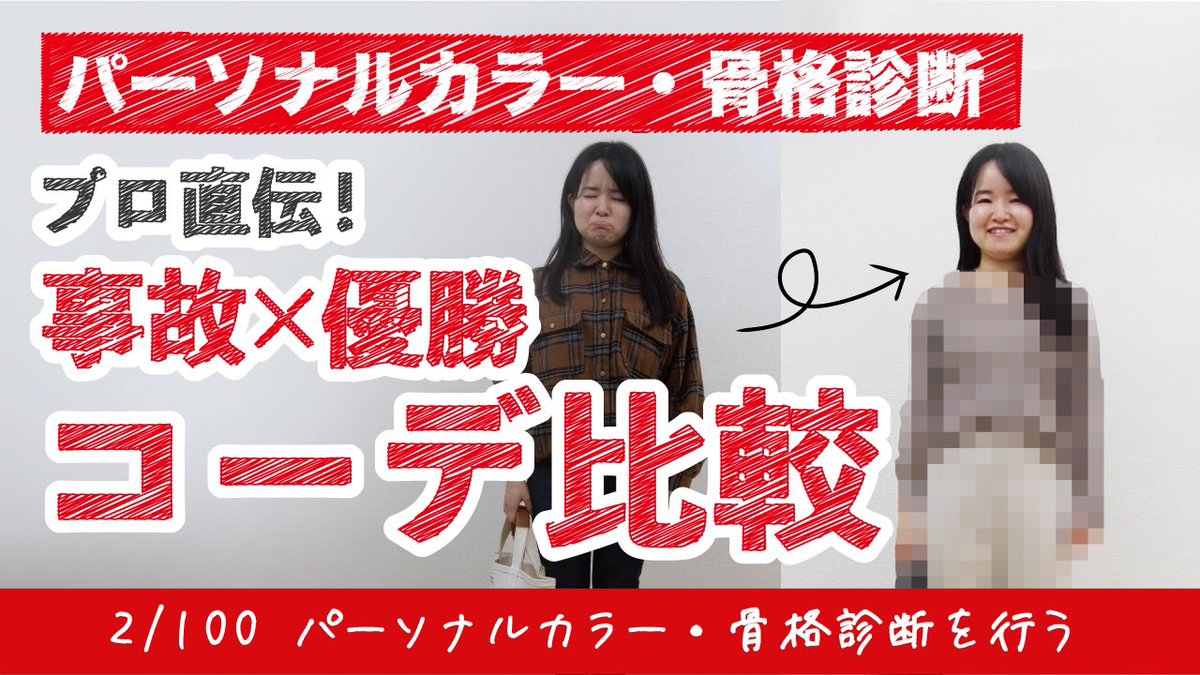 bucket_girl5's tweet photo. 【第2段】パーソナルカラー・骨格診断を行う【リストNo.19】
優勝・事故コーデを比較🥺✨
https://t.co/FOXjPP9dmJ
#骨格診断 #骨格ストレート #ブルベ夏 #ootd #骨スト #youtuberさんと繋がりたい #youtube好きと繋がりたい #youtuber #youtube始めました #OL女子 #バケットガール #bucketgirl https://t.co/nrDrrEFDd4