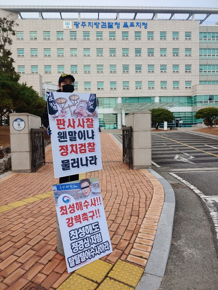 Sing_a80's tweet photo. 전국 지법, 지원 1인시위 하실때
최성해 수사촉구와 판사사찰 문구는 꼭!
#최성해를수사하라
#판사사찰
#정치검찰 https://t.co/sEPuG0WjeG