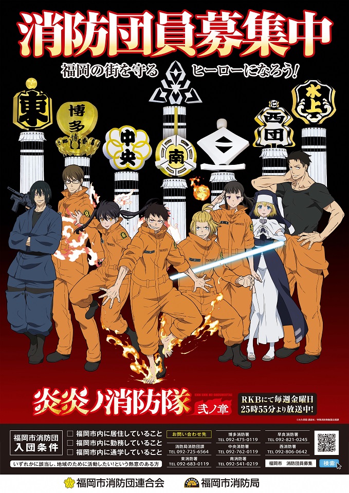 ポスター 炎炎ノ消防隊