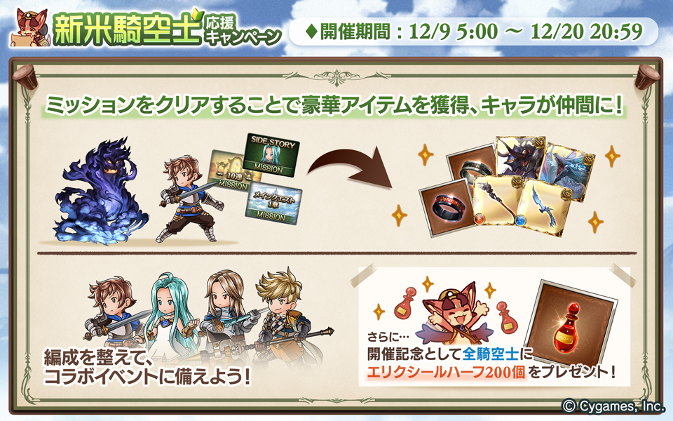 グラブル攻略 Gamewith Na Twitterze 新米騎空士応援キャンペーン 期間 12 9 水 日 Cp開始時点でrank100以下の方が対象 期間中101以上に到達しても引き続き参加可 ミッション達成でptを集めて報酬get 報酬は3凸lv100のマグナ武器 召喚石や指輪等 グラブル攻略 Gamewith Na Twitterze 新米騎空士応援キャンペーン 期間 12 9 水 日 Cp開始時点でrank100以下の方が対象 期間中101以上に到達しても引き続き参加可 ミッション達成でptを集めて報酬get 報酬は3凸lv100のマグナ武器 召喚石や指輪等