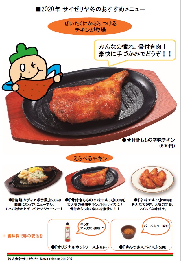 マキタニさん サイゼリヤはちゃんとおいしい En Twitter サイゼリヤの冬のメニュー改訂は12月9日 水 から デカい辛味チキンは予想通り冬にぶつけてきたねー クラムチャウダーをランチに食べたいなー 何と合わそう T Co X37xjijdwp