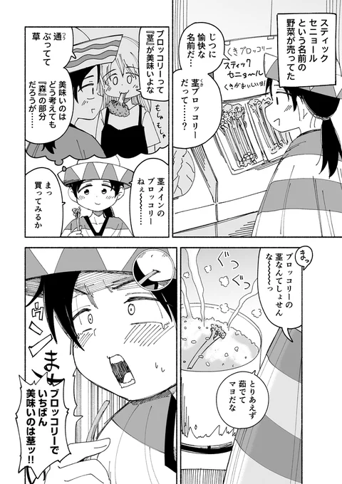 スティックセニョールっていう野菜を買った 