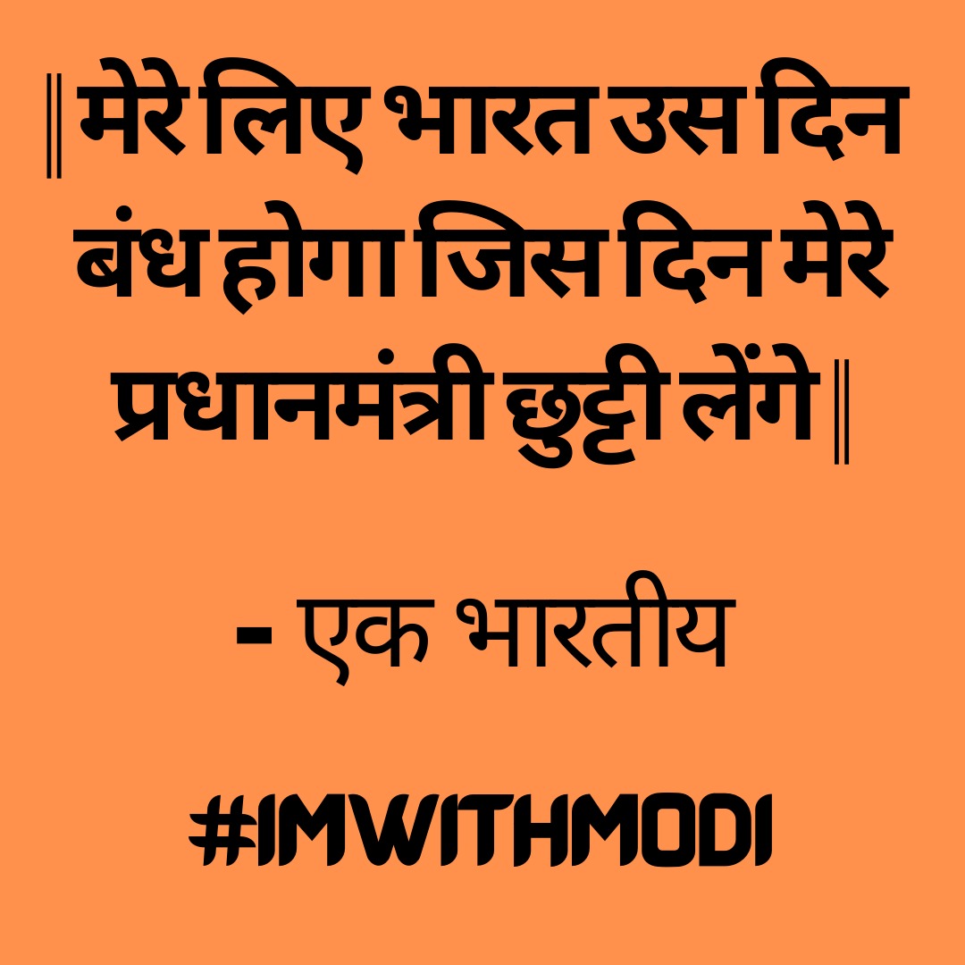 mbbarot69's tweet image. कभी #CAA_NRC_Protests
कभी #किसान_आंदोलन
खुद की दुकान बंद होती देख,अपने राजनीतिक और निजी फायदे के लिए दुसरे के कंधे पर बंदूक चलाकर देश विरोधी गतिविधियों मे व्यस्त लोग शायद ये भूल गए है की..
#कल_भारत_बंद_नहीं_होगा 
#किसान_नहीं_कांग्रेस_परेशान_है 
#FarmersWithModi 

@BJYMVasaiVirar