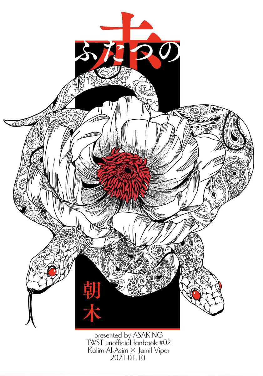 1/10【CC大阪120カリジャミ新刊2】
誰もが善人と疑わないカリム・アルアジーム。しかし、かつてジャミルだけが知る別のカリムの姿があった。
ジャミルに操られたあの姿は、果たして幻想だったのか。
小説ですよろしくお願いします?
支部:https://t.co/DuQ6mU2FIs
虎の穴:https://t.co/kx2zhzwm8r