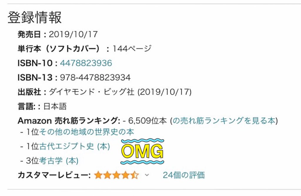 橋本ゆきみ ゆるゆる神様図鑑古代エジプト編 さっきamazonの書籍通販ランキング見てびっくり 古代エジプト史１位 読者の皆様ありがとうございます ゆるゆる神様図鑑 通販 読書 イラスト 漫画 古代エジプト展 エジプト 神話 ミイラ展