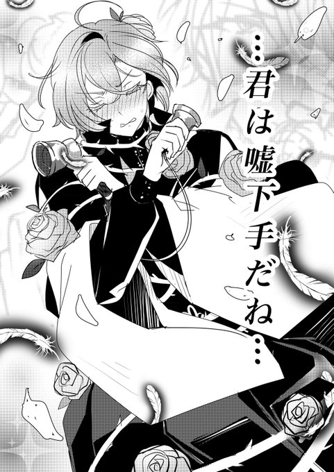 リクエストのアニメ10話の薔薇に囚われる小生

……なんでこのお題?!???!!(なんで???)(めちゃくちゃわらいましたありがとうございます)

#odaibako_menokonome https://t.co/ER2KJ1Rb6v 