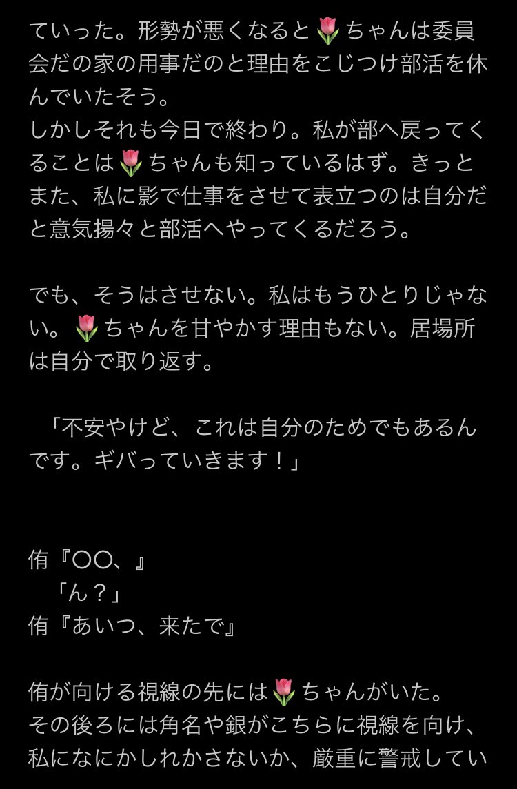 澪 稲荷崎マネちゃんのもう一つの奮闘記 リクエストにお答えし 少しあの日からのマネちゃんの奮闘記書きます 819プラス