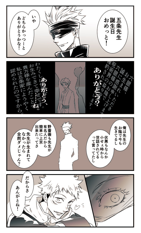 その言葉がずっと大嫌いだった。
(心からの言葉を伝えられるまでは)
#五条悟誕生祭2020
#五条悟爆誕祭2020 