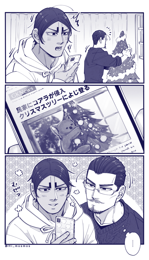 (※現パロ)鶴鯉と月いご 