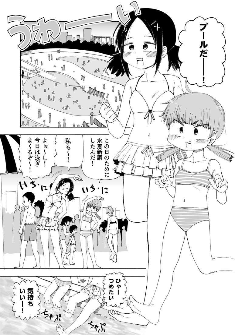 学年で一番背がちっちゃい子が市民プールに行くとこうなる(1/3) 