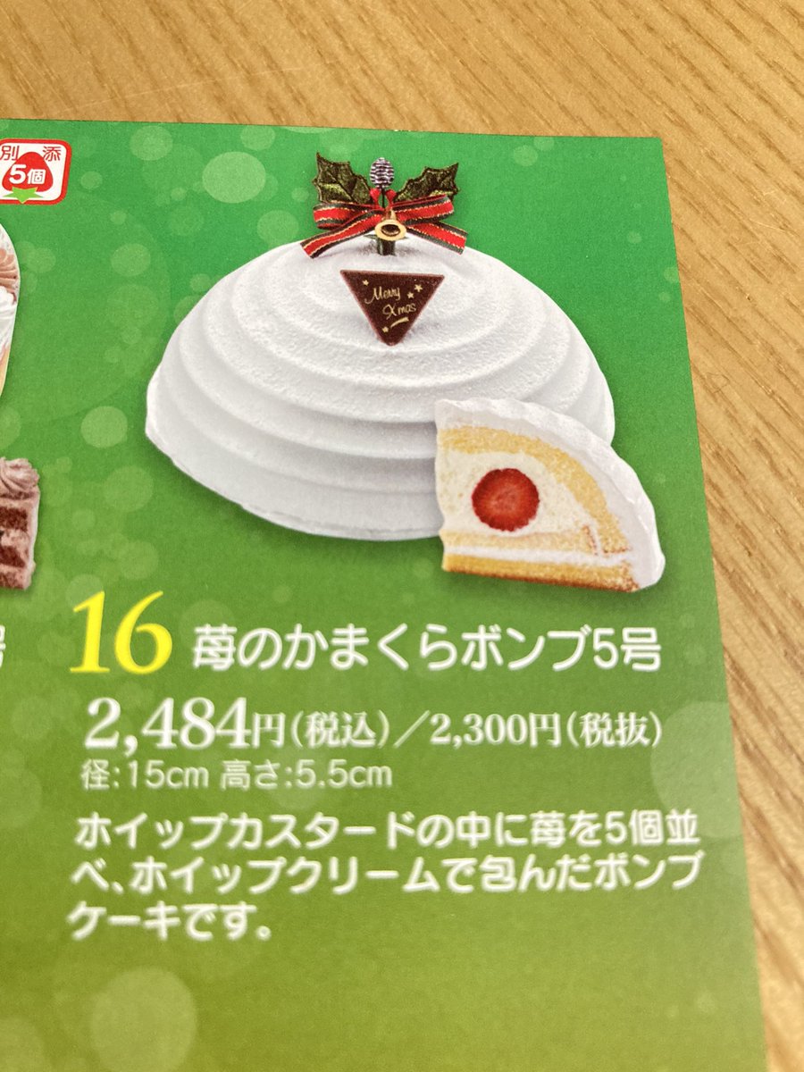 Uzivatel Hope0715 Na Twitteru 横手の日常 クリスマスケーキ迷う たけや製パンの いちごのかまくらボンブ か 木村屋の ほうじ茶 抹茶 ショコラと横手柿 か たけや製パン 木村屋 ケーキ Yokote