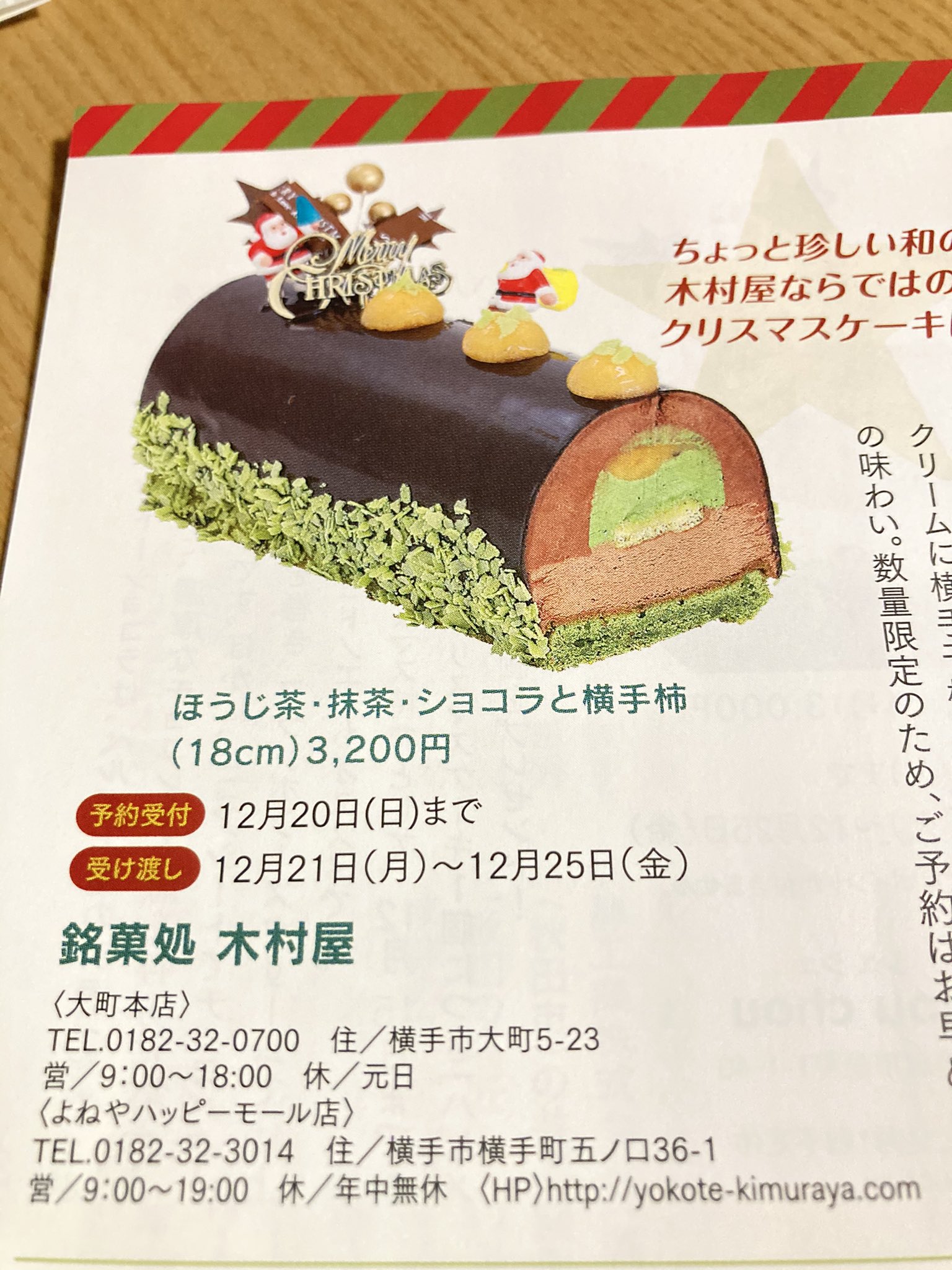 Hope0715 横手の日常 クリスマスケーキ迷う たけや製パンの いちごのかまくらボンブ か 木村屋の ほうじ茶 抹茶 ショコラと横手柿 か たけや製パン 木村屋 ケーキ Yokote Hope0715 横手の日常 クリスマスケーキ迷う たけや製パンの いちごのかまくらボンブ か 木村屋の ほうじ茶 抹茶 ショコラと横手柿 か たけや製パン 木村屋 ケーキ Yokote