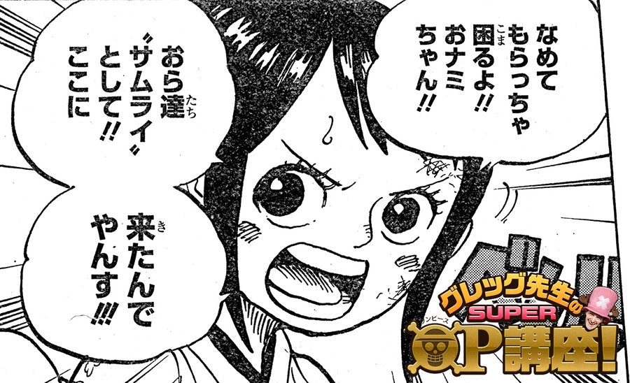 アニメ One Piece お玉の能力に チートすぎ 百獣海賊団キラーとなるか 日和と河松の再会にも感動 第953話 Numan