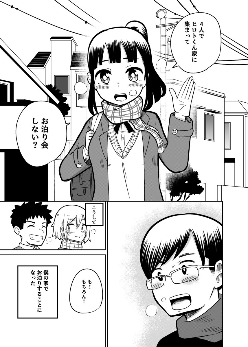 #これが私の代表作
1か月前から始めたお泊りをする漫画。
作者的にはこの先の方が面白くなると思ってる。思ってるだけね、うん。 