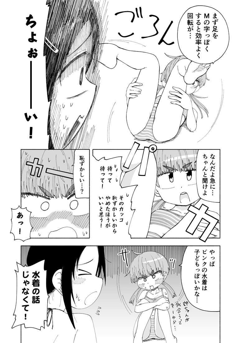 学年で一番背がちっちゃい子が市民プールに行くとこうなる(3/3) 