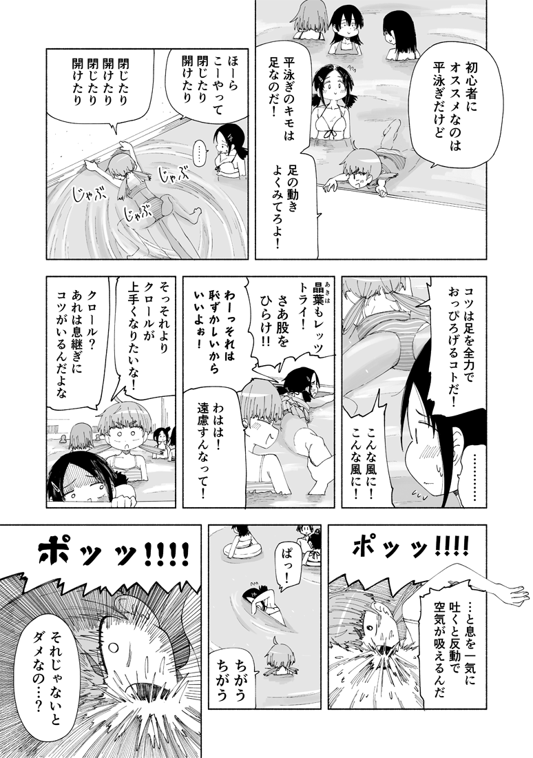 学年で一番背がちっちゃい子が市民プールに行くとこうなる(2/3) 