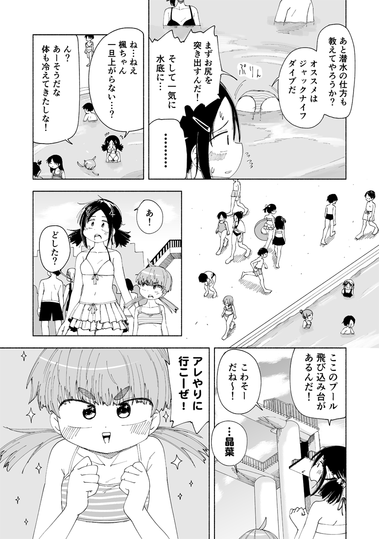学年で一番背がちっちゃい子が市民プールに行くとこうなる(2/3) 