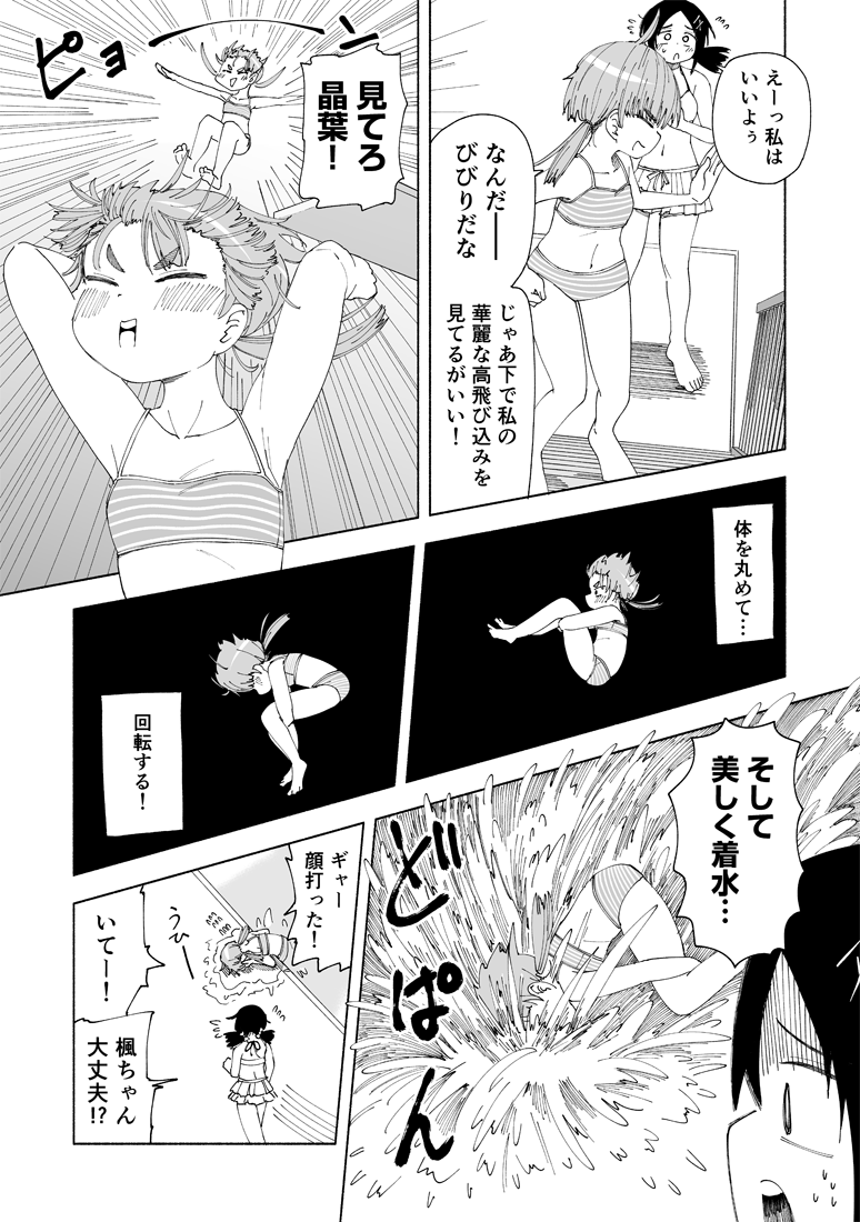 学年で一番背がちっちゃい子が市民プールに行くとこうなる(2/3) 