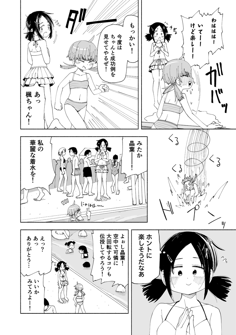 学年で一番背がちっちゃい子が市民プールに行くとこうなる(2/3) 