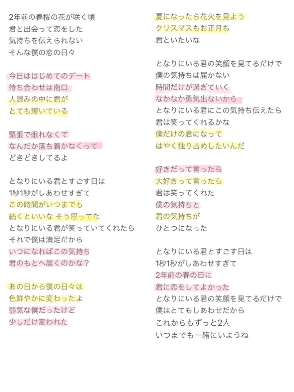 かぽり もしもしゅ 僕のとなり の歌詞 歌割りわかるようになってるので もしも私が主役だったら もしもしゅ T Co R5qespd1gv Twitter