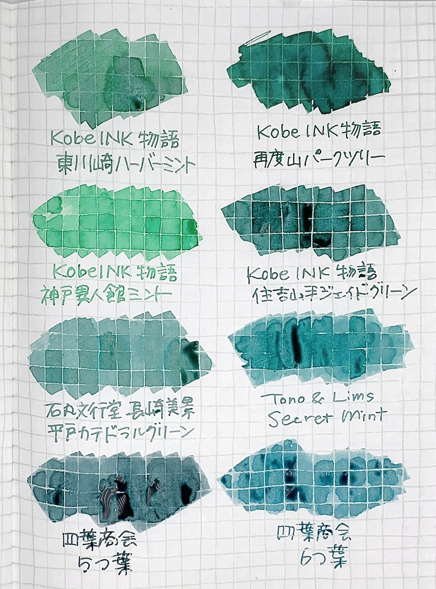 Bechori 新色と類似色が気になったので書き比べてみました おおこれは 美しいな 東川崎ハーバーミント 再度山パークツリー 神戸異人館ミント 住吉山手ジェイドグリーン 平戸カテドラルグリーン Secretmint 5つ葉 6つ葉 インク沼