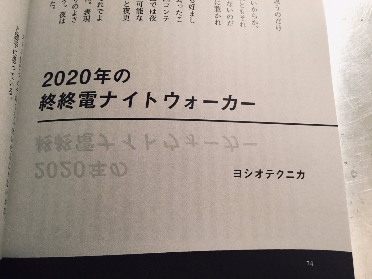 ヨシオテクニカ そして参加したtwitter同人誌 孤独な散歩者たちの夢想 も届く ぱらぱらめくってそのできばえにびっくり してしまった やっぱりじぶんの文章が印刷されて本になるのはすごくうれしい