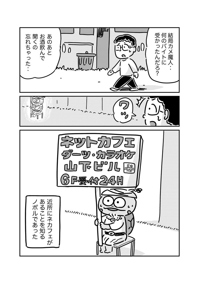 がんばれ!!カメ魔人!!
第22話目です。
#カメ魔人 #漫画好きと繋がりたい 