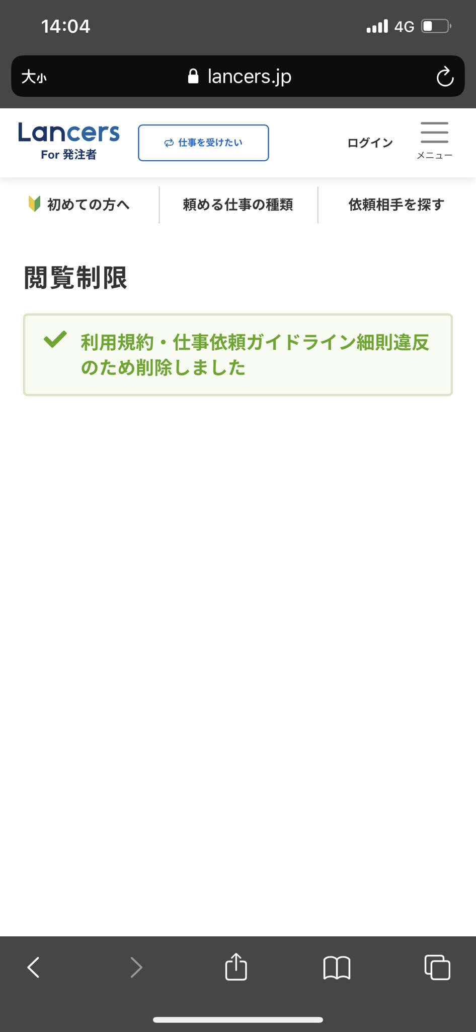 新井大成 初めてメッセージきた と思ったらガイドライン違反で消去された ランサーズ ライター 新井大成 初めてメッセージきた と思ったらガイドライン違反で消去された ランサーズ ライター