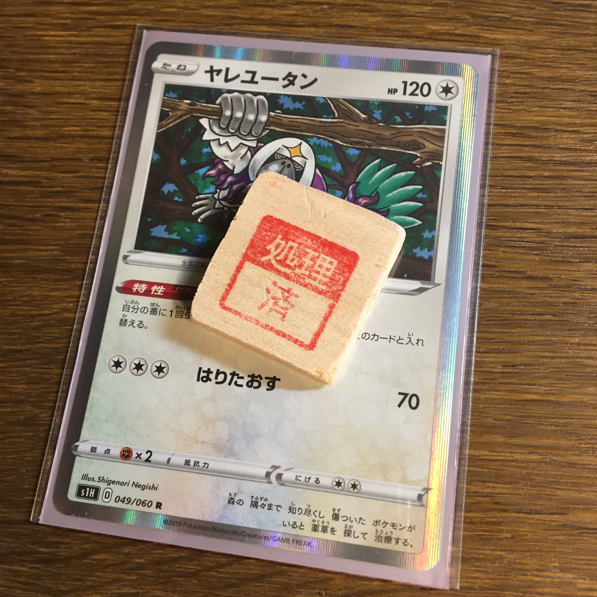 あぎとン ポケカ よく見るusedマーカー欲しいけど買うほどじゃないかな ていう人に自作usedマーカーの作り方を教えてしんぜよう 100均に行って小さなすのこ板と 処理済 と書かれた事務用スタンプを買います 適当なサイズに切ってやすってスタンプ