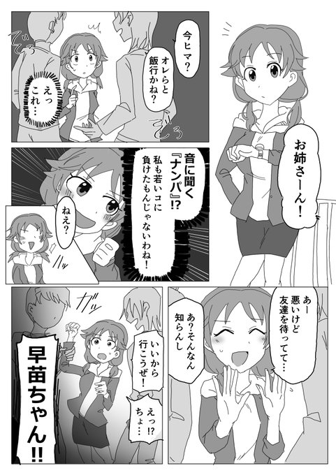 ナンパされる早苗さんの漫画 