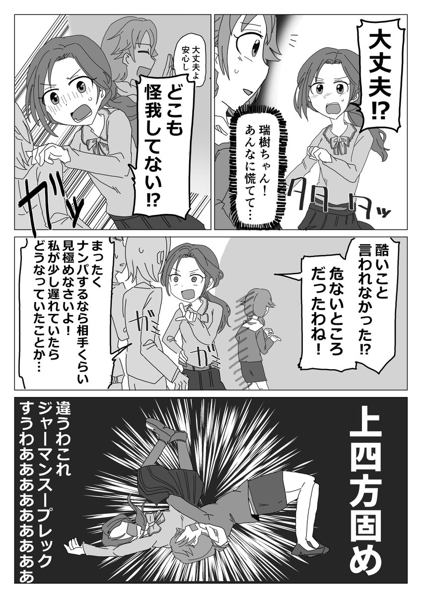 ナンパされる早苗さんの漫画 