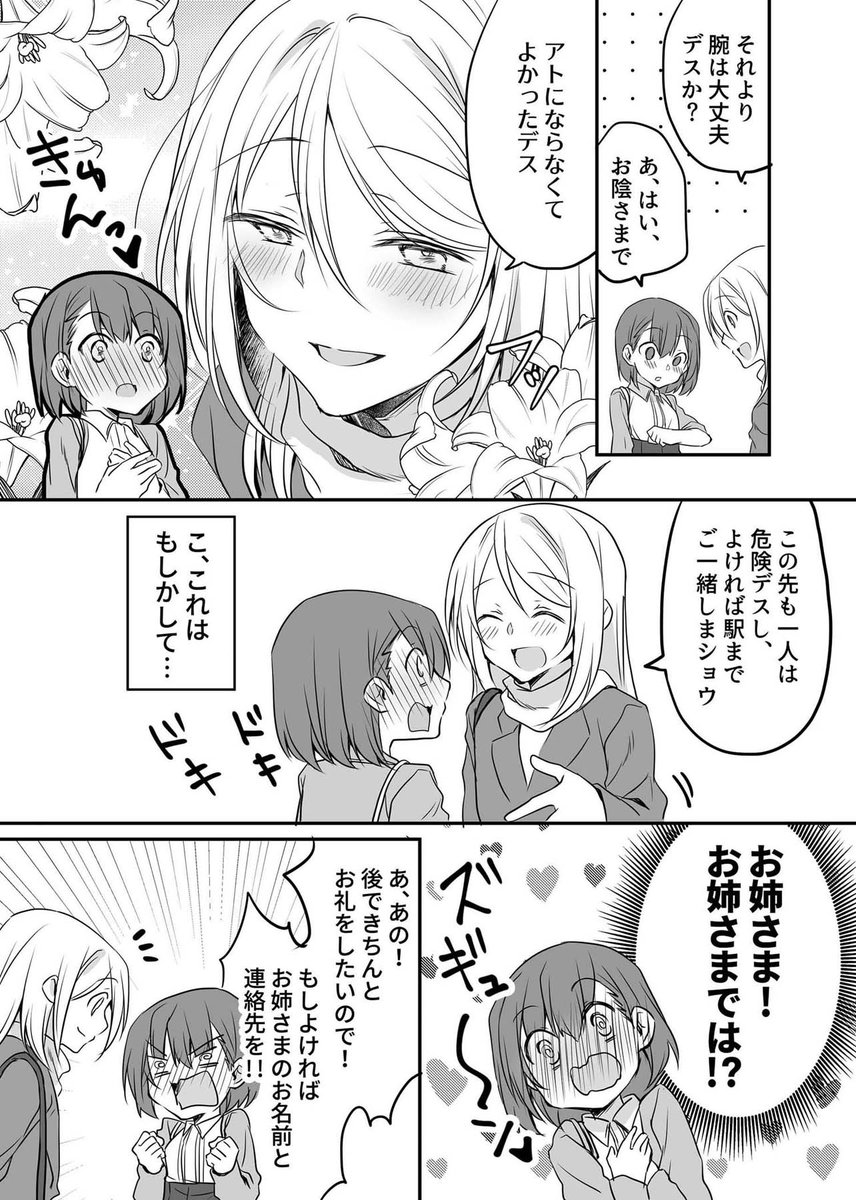 女の子はお姉さまに守られたい 