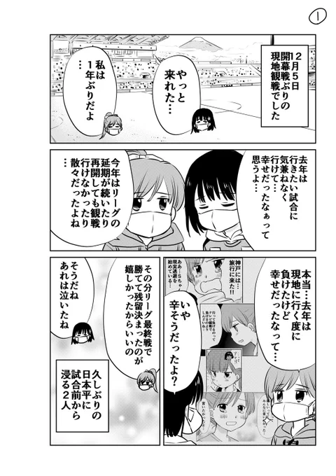 土曜日の川崎フロンターレ戦、ひさしぶりにスタジアムで観戦しました。Sちゃんも一緒に✨やっぱりスタジアム観戦はいい!?
来年はみんなが好きなときに普通に現地観戦できる世の中に戻るといいな…

#spulse #エスパルス #清水エスパルス
#frontale #川崎フロンターレ
#ミホマンガ 