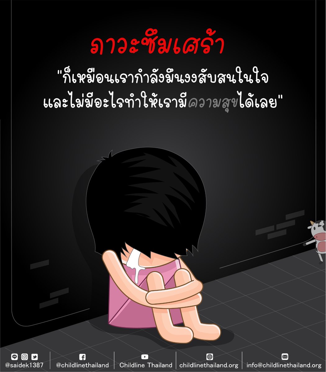 Childline Thailand Foundation tweet media