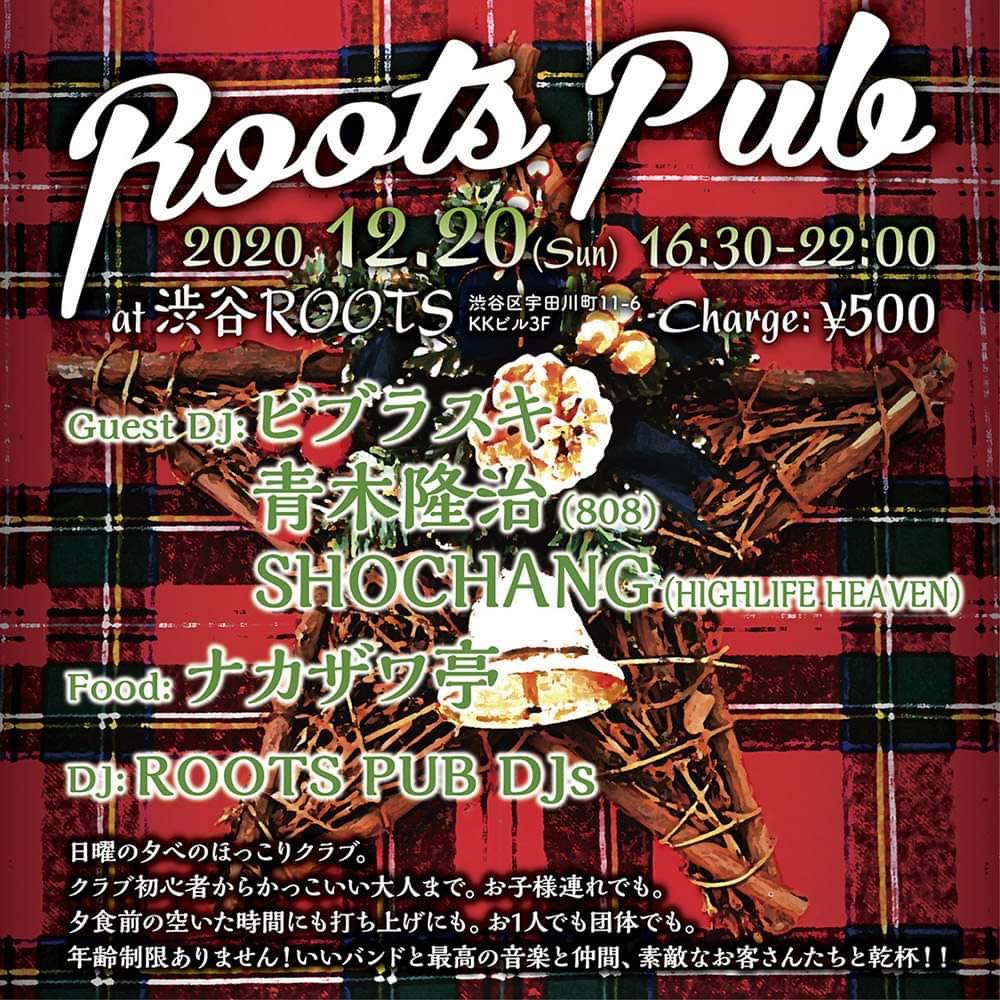 今月のルーツパブはこちら！■ROOTS PUB■12/20(日)@渋谷ROOTS■16:30～22:00■500円ポッキリ■GUEST DJ■ビブラスキ/青木隆治(808)/SHOCHANG(HIGHLIFE HEAVEN)■DJ■ROOTS PUB DJs■FOOD■ナカザワ亭