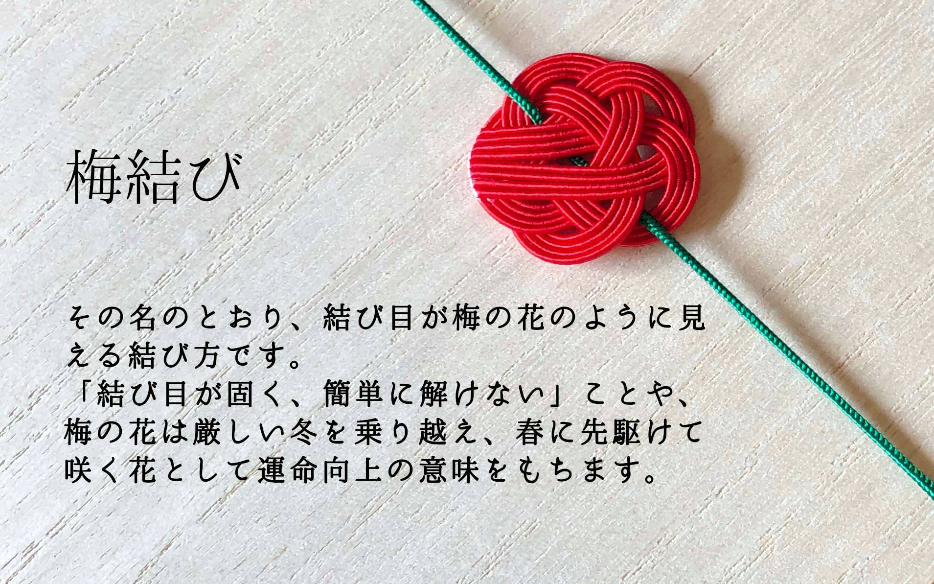 昭和ビンテージ洋品店スミックス 昭和を贈ろう 期間限定 無料クリスマスラッピング 早くも大好評 梅結びは 簡単 に解けず固く結ばれた絆を意味し また梅の花は 厳しい冬を乗り越え 春に先駆けて咲く花として 運命向上を意味します 期間 12月4日 12月