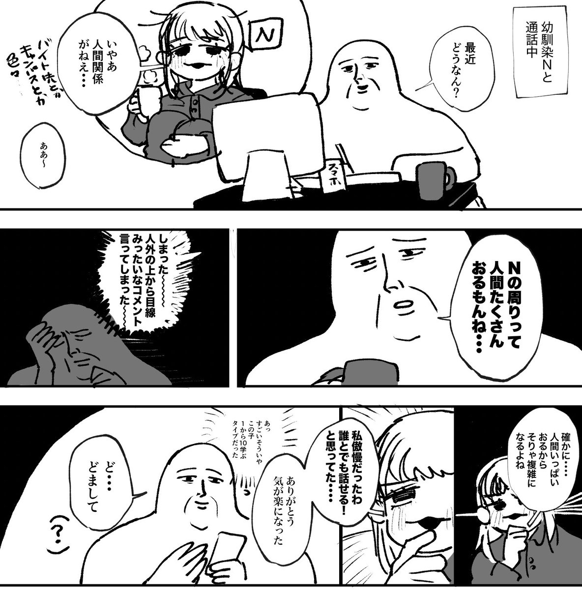 実録日記 賢い幼馴染との喋ってた 