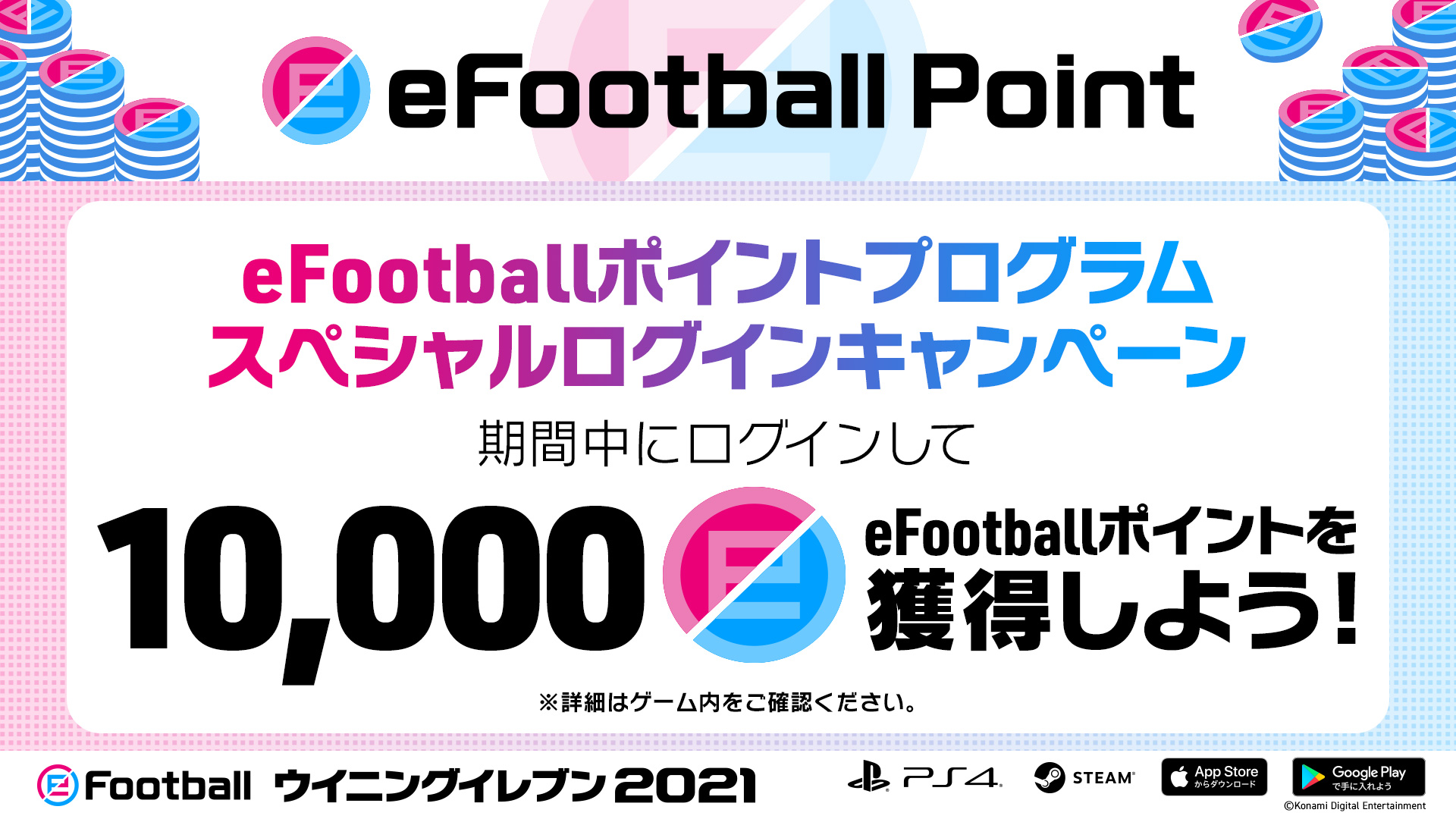 ウイニングイレブン Efootballポイントサービス開始 サービス開始を記念いたしまして 10 000efootballポイントプレゼント ポイントで交換できる アイコニックモーメントシリーズ も公開中 詳細はゲーム内をチェック 家庭用 ウイイレ ウイイレ ウイニングイレブン Efootballポイントサービス開始 サービス開始を記念いたしまして 10 000efootballポイントプレゼント ポイントで交換できる アイコニックモーメントシリーズ も公開中 詳細はゲーム内をチェック 家庭用 ウイイレ ウイイレ