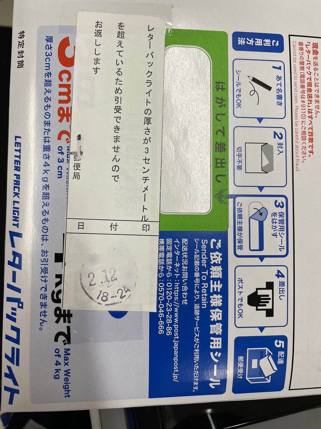 もてな医 レターパック ライトを郵便ポストに入れたんだけど厚さ3cm超えてたみたいで戻ってきてしまった 郵便局に持っていって確認したら書き損じと同じ扱いで 交換手数料42円と レターパックプラスとの差額150円の計192円で出し直せた 郵便局って親切