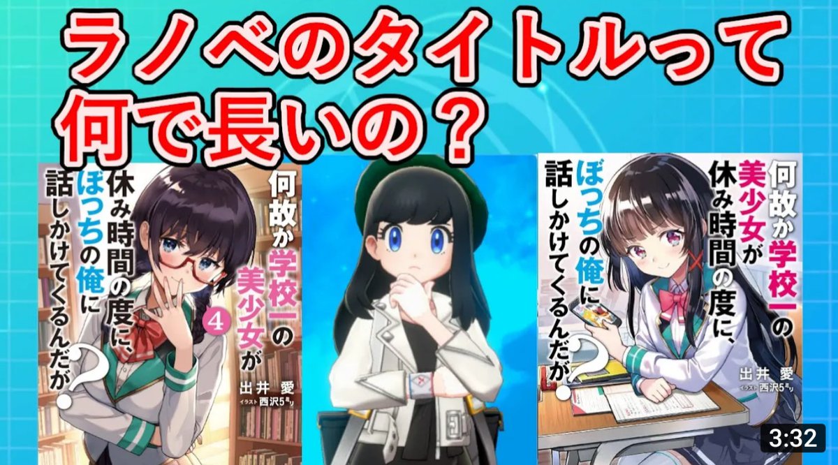 出井 愛 何故かの 予定 本日の動画です 最近のラノベのタイトル長すぎ問題 T Co Gmh4bsncde 最後にオススメのラノベコーナーもありますよ 出井愛